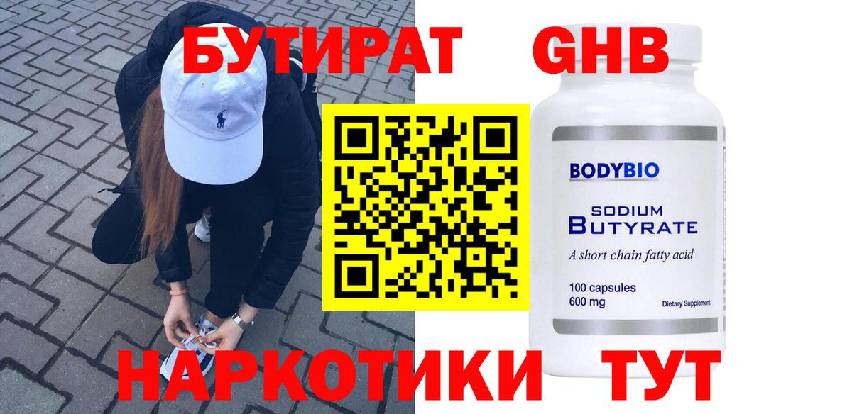 БУТИРАТ вода  Вход с VPN  Муравленко 