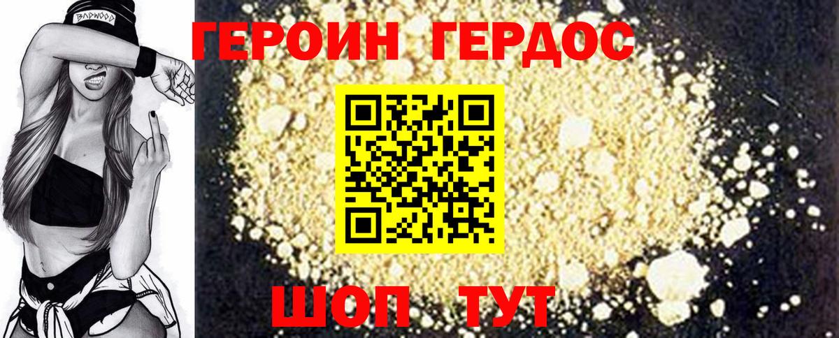 Героин Heroin  Вход с VPN  Муравленко 