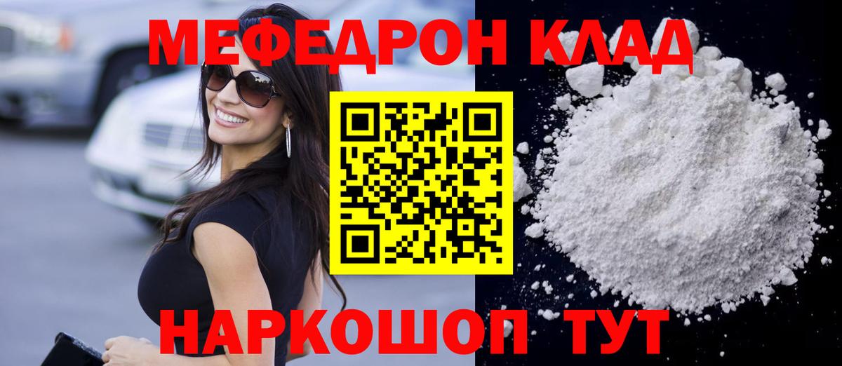 Мефедрон мука Муравленко